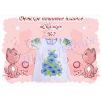 Детское платье для вышивки бисером или нитками «Сказка №2»